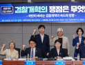 “탈검찰화 없인 개혁도 없다”…검찰개혁 공청회서 쏟아진 쟁점