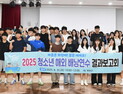 화천 청소년들, 여름방학 해외 배낭연수 마치고 귀국