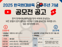 총상금 1200만원…‘한국 현대바둑 80주년’ 콘텐츠 공모전 개최