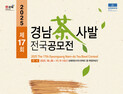 김해시 '경남찻사발 전국 공모전' 연다