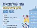 KTL, 정규직 신입직원 공개채용...37개 분야 총 40명 모집