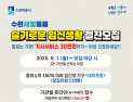 수원시, ‘수원새빛돌봄 슬기로운 임신생활’ 참여 임신부 모집