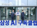 LG전자, IFA서 ‘씽큐 온’ 공개…“AI홈 허브로 집 안 가전 한 번에” 外 삼성전자·네이버웹툰 [기업IN]