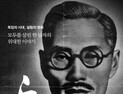 의령군, 광복 80주년 맞아 '백산 안희제' 영화 재개봉