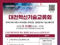바이오센추리, 대전서 글로벌 혁신 허브 교류의 장 참여