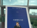 李대통령 최장기 비서실장 천준호, 신간 출간…李 “자신있게 권한다”