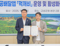 강원 고성군, 공공배달앱 '먹깨비' 업무협약