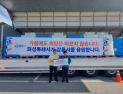 화성시. 가뭄 겪는 강릉시에 생수 6만5000병 긴급 지원