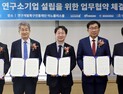 특구재단, 국내 최초 '3개 출연연 융합형 연구소기업' 설립 추진