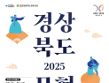 “눈 앞에서 펼쳐지는 장인의 울림과 감동 직접 느껴보세요”