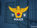 대낮 관악구 식당서 40대 남성 흉기 휘둘러 3명 사망