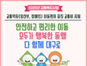 대구행복진흥원, 임산부·장애인 교통비 3500만원 지원