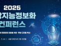 인공지능 전환 시대, 국방 디지털 혁신 가속화