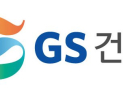 GS건설, 건설 현장 사망사고에 사과…“전 현장 특별점검 시행”