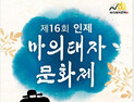 가을 문턱 첫 주말, 인제 곳곳서 문화행사 잇따라