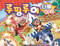코리아보드게임즈, 온 가족이 즐기는 액션 게임 ‘루핑루이 더블 어택’ 정식 발매