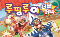 코리아보드게임즈, 온 가족이 즐기는 액션 게임 ‘루핑루이 더블 어택’ 정식 발매