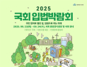 국회, ‘국민입법제안소’ 가동…“입법 과정에 국민 참여 확대”