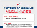 홍천군, 무허가 축사 일제점검…자진신고 기간 운영