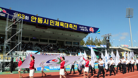 제64회 안동시민체육대축전, 시민 화합의 장으로 13일 개막