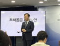 정부, 공공택지 LH가 직접 개발…“개발이익 환수 의미”