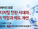 신용카드학회, ‘2025 캐피탈 미래비전 포럼’ 개최 