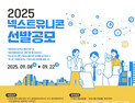 강원랜드, 넥스트 유니콘 프로젝트 참여기업 공모…올해로 7회차