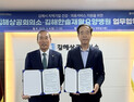'김해상공회의소와 김해한솔재활요양병원'…김해상의 회원사 임직원과 가족들 의료서비스 지원