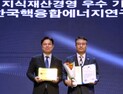 핵융합연 ‘지식재산 경영 우수기관’ 선정