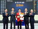 오아, 스팩 합병 첫날 18%대 급락[특징주]