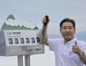 양구군, 봉화산 '산악 등정 계수기' 설치…전국 최초