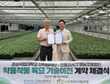 경상국립대, '참당귀와 지황 약용작물 육묘' 핵심기술 이전