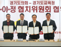 경기도교육청-도의회, 9일 ‘여야정 협치위원회’ 출범