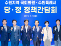 이재준 수원시장 “수원 대전환, 대한민국 대전환 함께 노력하자”...국회의원 정책간담회서 강조