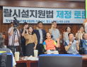 ‘장애인 탈시설’ 지원법 토론회 개최… 서미화 “입법으로 지원”
