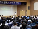 백승보 조달청장 '직원들과 허심탄회 소통' 타운홀미팅 개최