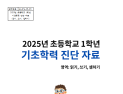 경북교육청, 초교 저학년 대상 기초학력 진단검사 실시