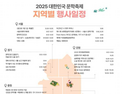 2025 대한민국 문학축제, 전국 대표 지역문학관 동참