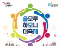 포천시 '솔모루 하모니 대축제' 오는 27일 개최