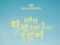 수려한합천영화제, 공식 슬로건·포스터 공개