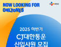 CJ대한통운, 2025 하반기 신입공채 外 컬리‧HDC아이파크몰‧LX하우시스 [유통단신]