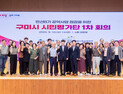 구미시, 공약 점검 ‘시민평가단’ 출범…“신뢰 행정 강화”