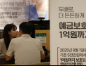 예금 금리 “큰 차이 없네”…예금보호한도發 머니무브 ‘그다지’