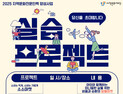 사천문화재단, '2025 지역문화 전문인력 양성사업' 실습프로젝트 본격 추진 