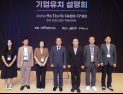 ‘수도권 기업 투자유치 설명회’ 개최 [쿠키포토]