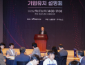 ‘신사업·물류·보조금’ 풀패키지 내건 전북…수도권 기업에 러브콜