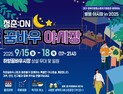 경산시, 15일 하양꿈바우시장서 ‘청춘:ON 야시장’ 개막
