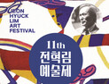 통영의 가을은 예술의 물결로 차오른다