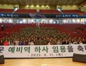 육군, 창군 이래 첫 ‘예비역 하사’ 151명 임용…간부 중심 예비군 체계 본격화