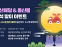 울산시, 추석 맞이 '울산페달·울산몰 할인쿠폰전'